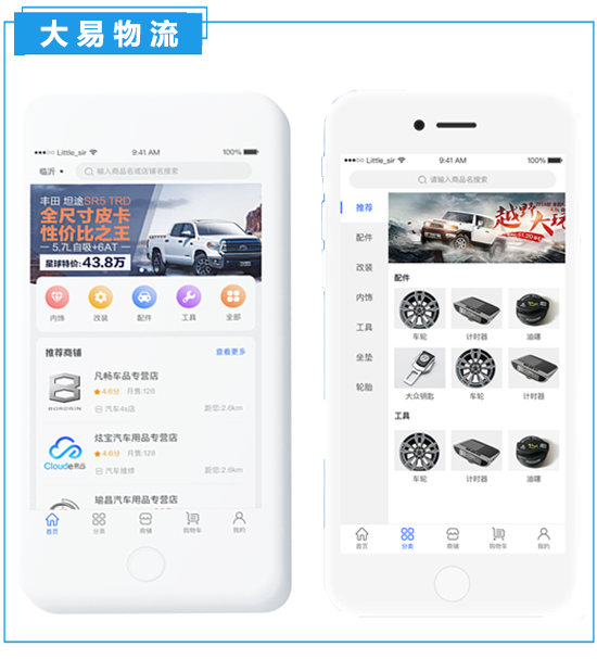 大易物流1.png